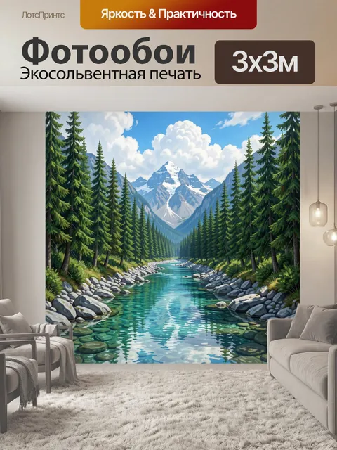 Фотообои Альпийская река среди елей