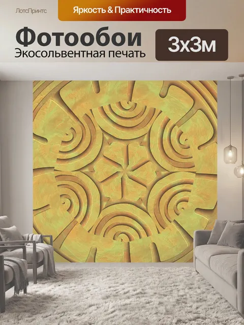 Фотообои Солнечный колеса