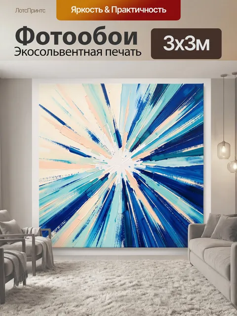 Фотообои Абстрактный взрыв синих лучей