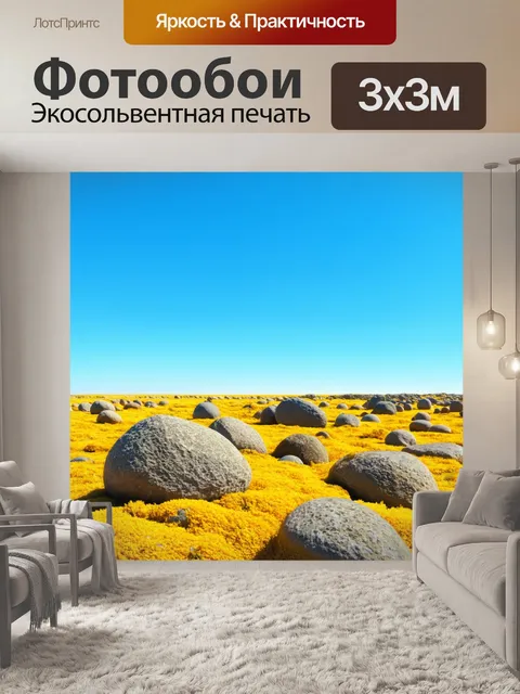 Фотообои камень: просторные равнины, в которых рассыпаны круглые камни, покрытые желтым мхом под ясным синим небом