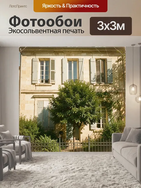 Фотообои Старинный французский каменный дом с бледно-бежевым фасадом