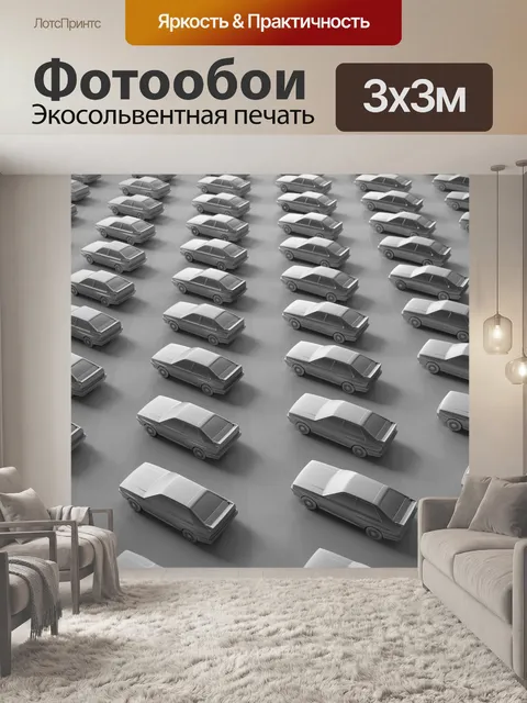 Фотообои Автомобили