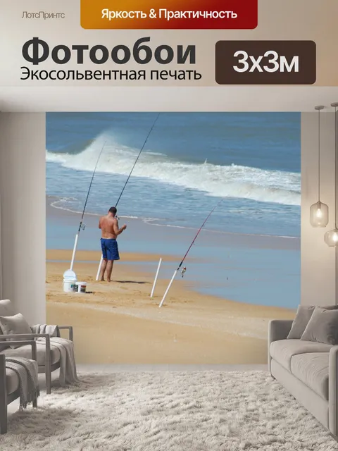 Фотообои Surf Рыбак