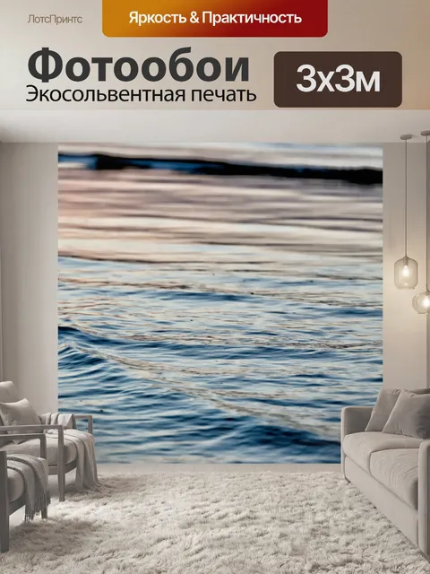 Фотообои Волна