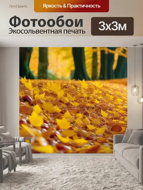 Фотообои падение листвы в осеннем лесу
