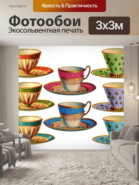 Фотообои Винтажные чашки для чая и кофе