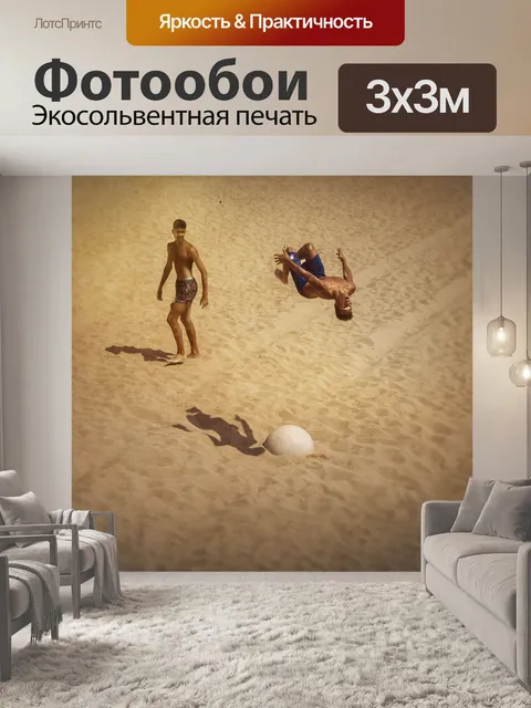 Фотообои Прыжок
