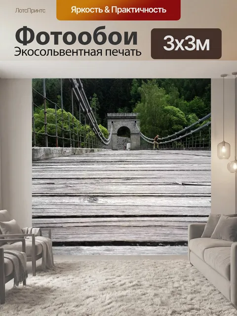 Фотообои Мост