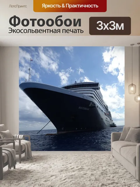 Фотообои Круизное судно