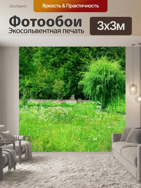 Фотообои Луг с бетонной стеной