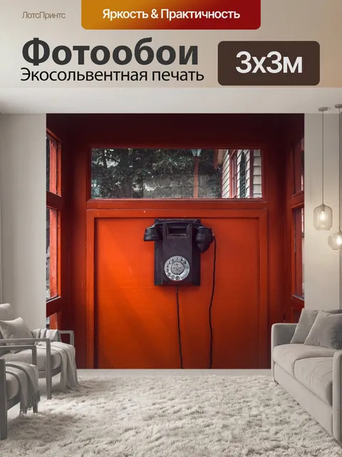 Фотообои Телефон