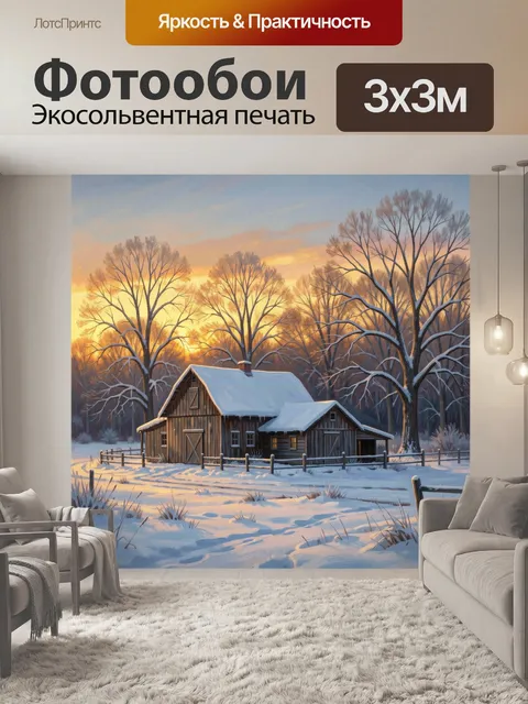 Фотообои Зимний дом в лесу на закате