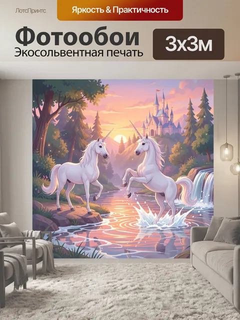 Фотообои Два единорога у замка
