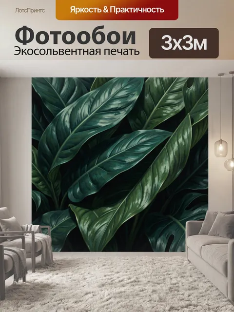 Фотообои Тропические листья в темной гамме