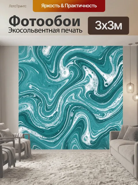 Фотообои Бирюзовый мрамор с пенными волнами