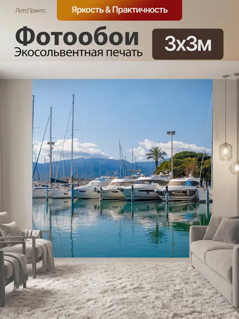 Фотообои Роскошные яхты в гавани