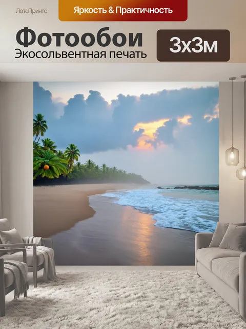 Фотообои тропический утренний туман
