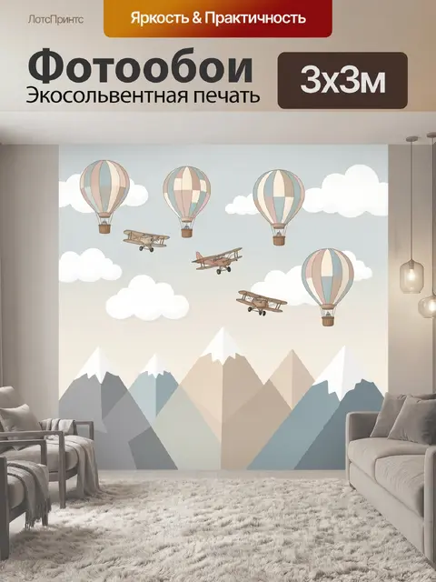 Фотообои Воздушные шары над горами