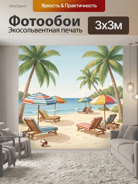 Фотообои Солнечный берег под пальмами