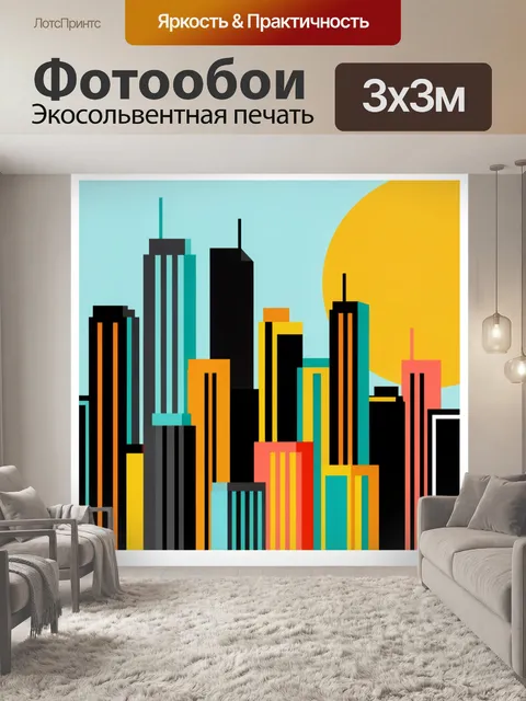 Фотообои Абстрактный городской силуэт