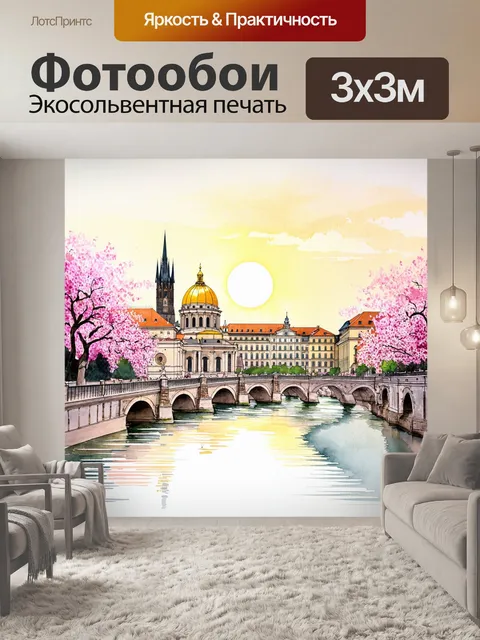 Фотообои величественное утреннее солнце освещает панораму праги