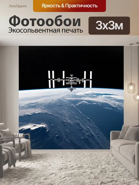 Фотообои светлый фон с космическими изображениями, на переднем плане космическая станция