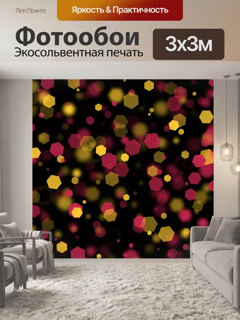 Фотообои обои с шестиугольниками