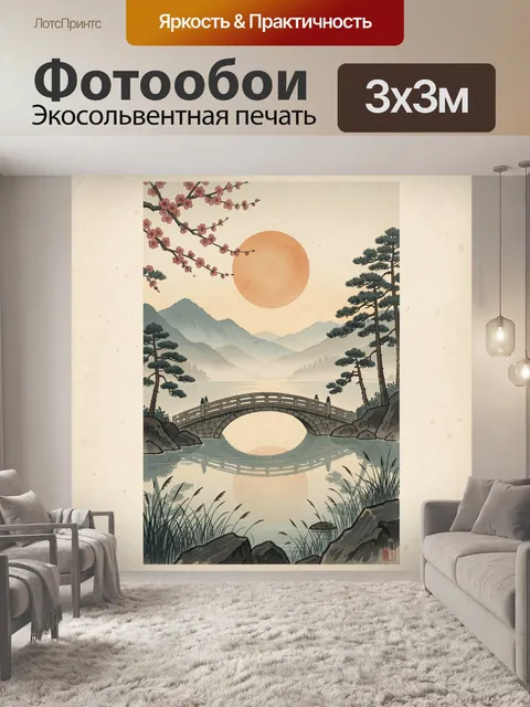 Фотообои Японский пейзаж с мостом