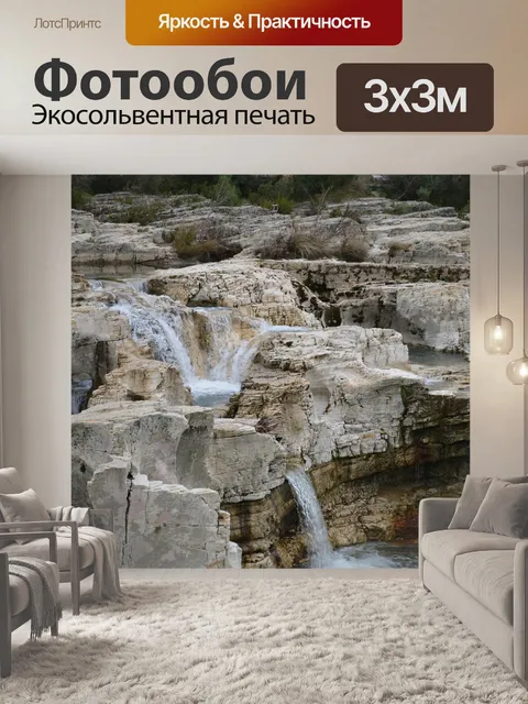 Фотообои Каскады
