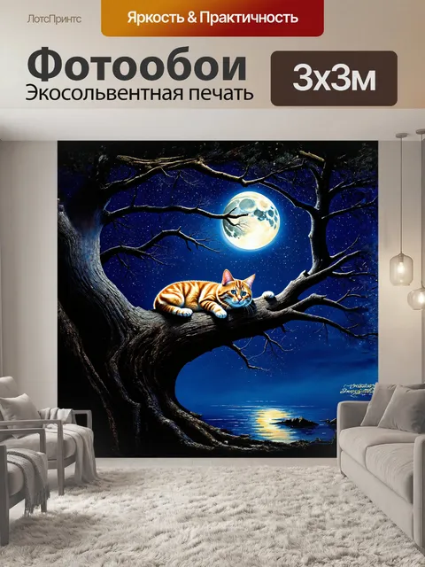 Фотообои на ветвях старого дерева дремлет кот