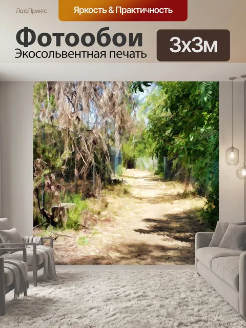 Фотообои Деревенская пешеходная дорожка