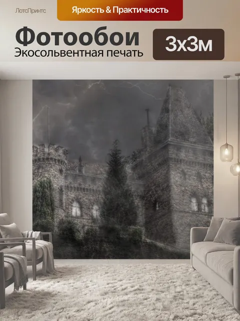Фотообои Замок