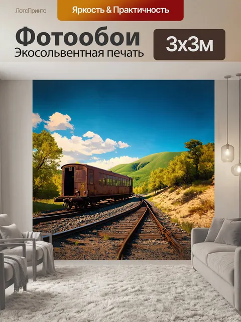 Фотообои ветвящаяся железнодорожная линия проходит через величественный ландшафт