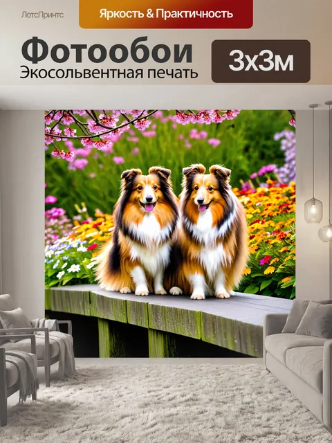 Фотообои два шелти, стоящие на мостике в цветущем саду, окруженные яркими цветами и ветками