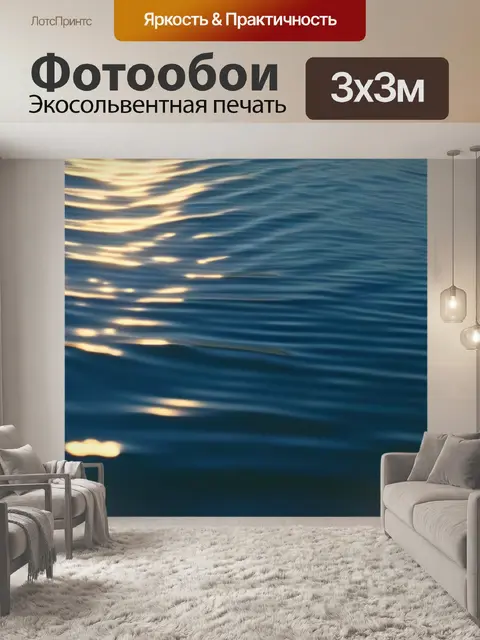 Фотообои солнечные блики на воде