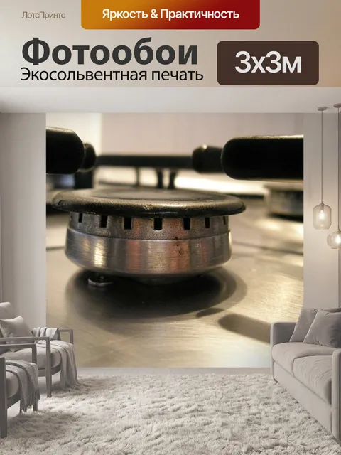 Фотообои Кухня