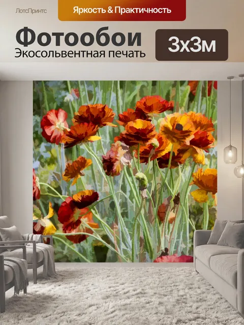 Фотообои Лютик цветы в поле