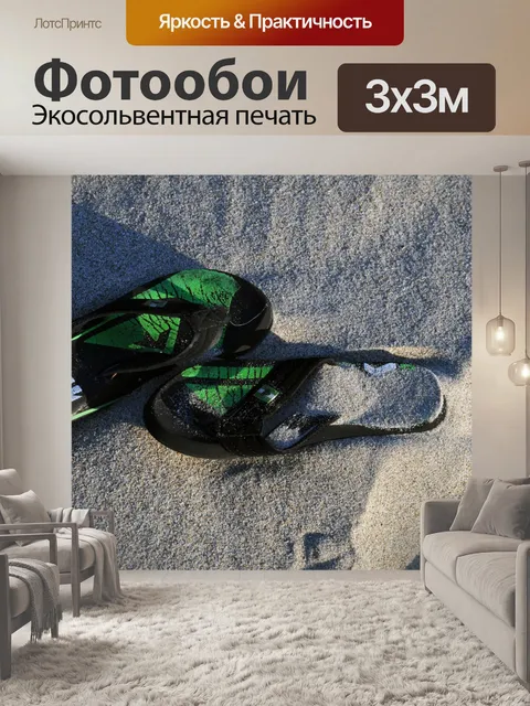 Фотообои Сандалии на песке