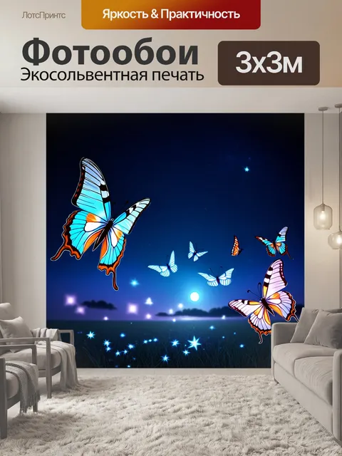 Фотообои бабочка: ночной пейзаж с бабочками в свете лунного света