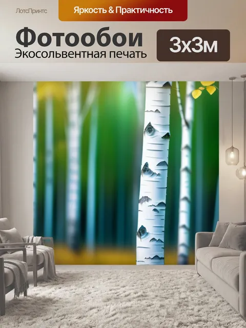 Фотообои пейзаж с березой поэтапно максимал