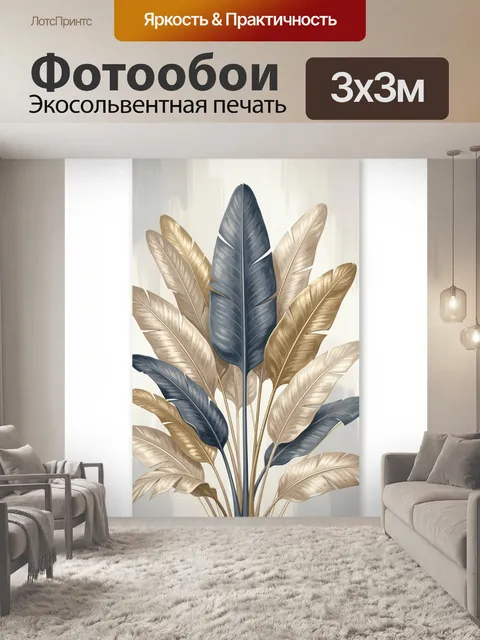 Фотообои Тропические листья в бежево-синих тонах