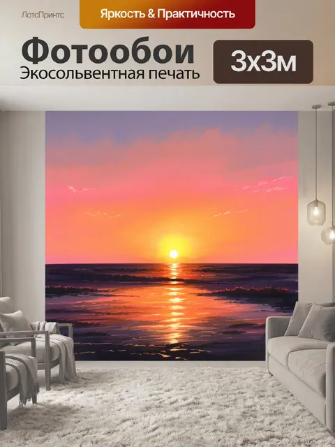 Фотообои летний вечер, когда солнце садится за горизонт, окрашивая небо в оранжевые и розовые оттенки