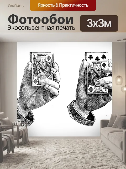 Фотообои Винтаж клипарт рука игральные карты