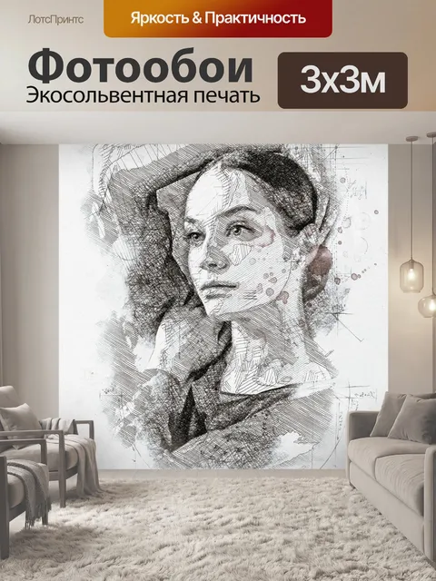 Фотообои Набросок