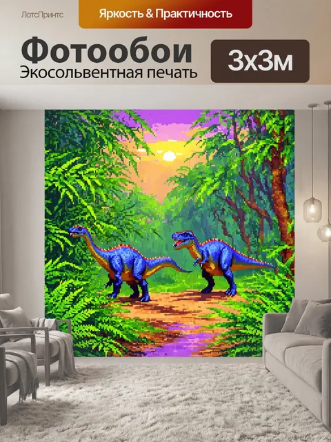 Фотообои динозавр — в безмятежном лесу