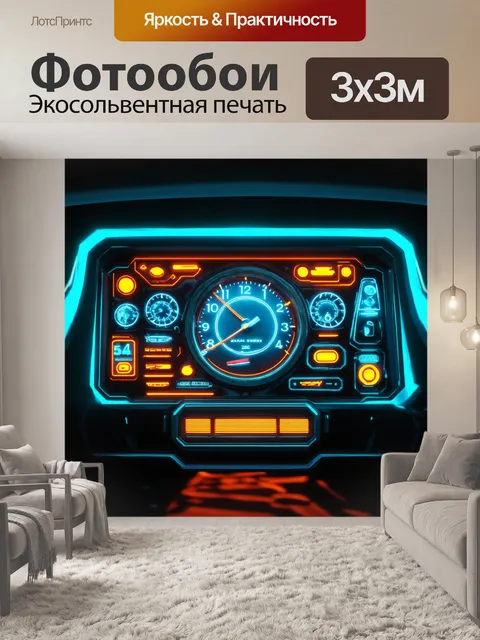 Фотообои панель приборов для времени машин