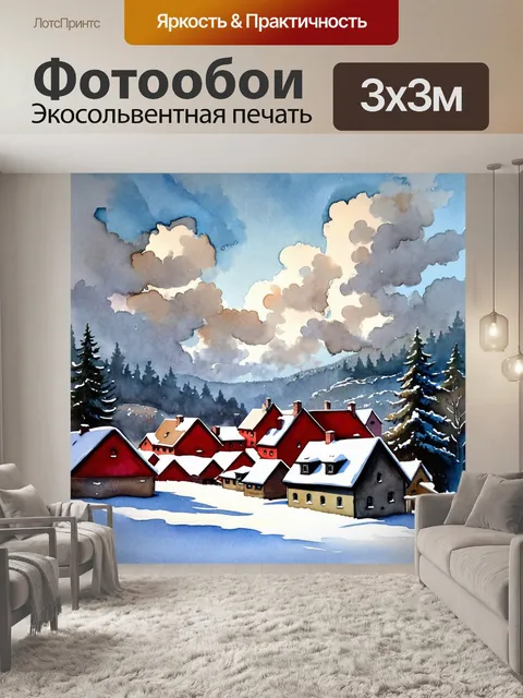 Фотообои атмосферная зима: снег, покрывающий красные крыши домов, с мягким светом, проникающим сквозь облака