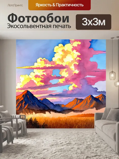 Фотообои горы с облаками при заходе солнца, акварельная живопись с нежными мазками и мягкими цветовыми переходами