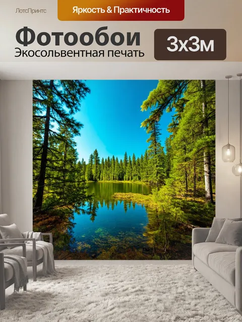Фотообои лес с озёрами и яркими небесами, спокойствие природы