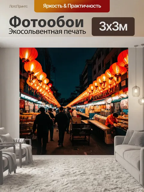 Фотообои город в стиле текстуры с ночным рынком, освещенным яркими фонарями и уличной музыкой